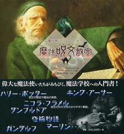 魔法使いになるための魔法の呪文教室