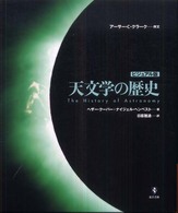 天文学の歴史 - ビジュアル版