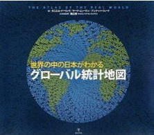 グローバル統計地図 - 世界の中の日本がわかる