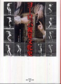ヨ－ロッパ視覚文化史
