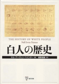 白人の歴史