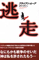 逃走