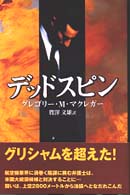 デッドスピン