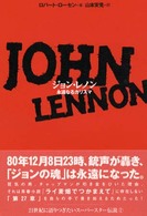 ジョン・レノン永遠なるカリスマ ２１世紀に語りつぎたいスーパースター伝説