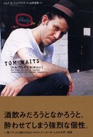 トム・ウェイツ俺に酔うなよ！
