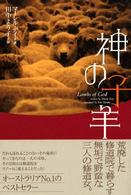 神の子羊