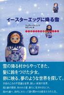 イースターエッグに降る雪