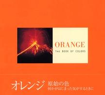 ザ・ブック・オブ・カラーズ<br> オレンジ