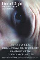 ライン・オブ・サイト