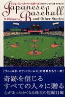 ジャパニーズ・ベースボール