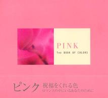 ピンク ザ・ブック・オブ・カラーズ
