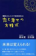 筆跡とエレメントで未来を変える恋と幸せの方程式