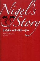 ナイジェルズ・ストーリー