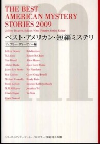 ベスト・アメリカン・短編ミステリ