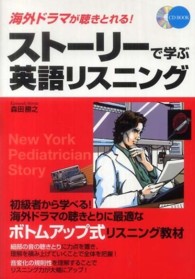 ストーリーで学ぶ英語リスニング - 海外ドラマが聴きとれる！ ＣＤ　ｂｏｏｋ