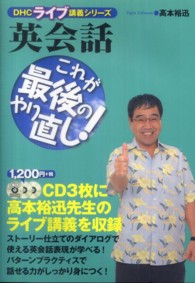 英会話これが最後のやり直し！ ＣＤ　ｂｏｏｋ＊ＤＨＣライブ講義シリーズ