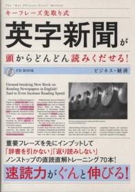 英字新聞が頭からどんどん読みくだせる！ - キーフレーズ先取り式 ＣＤ　ｂｏｏｋ