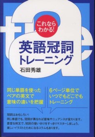 これならわかる！英語冠詞トレーニング