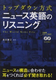 トップダウン方式ニュース英語のリスニング