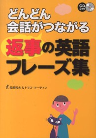 どんどん会話がつながる返事の英語フレーズ集