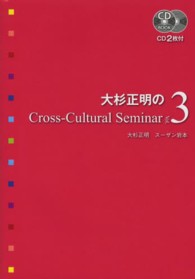 ＣＤ　ｂｏｏｋ<br> 大杉正明のＣｒｏｓｓ‐Ｃｕｌｔｕｒａｌ　Ｓｅｍｉｎａｒ〈Ｖｏｌ．３〉