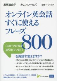 オンライン英会話すぐに使えるフレーズ８００