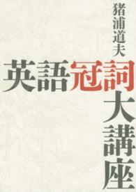 英語冠詞大講座