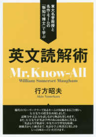 東大名誉教授と名作・モームの『物知り博士』で学ぶ英文読解術
