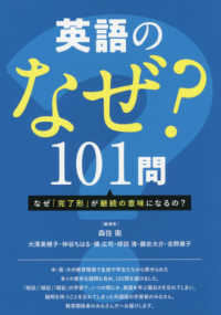 英語のなぜ？１０１問 - なぜ「完了形」が継続の意味になるの？