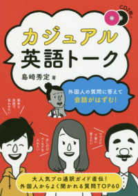 外国人の質問に答えて会話がはずむ！カジュアル英語トーク