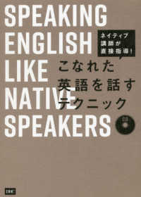 こなれた英語を話すテクニック - ネイティブ講師が直接指導！／ＣＤ付