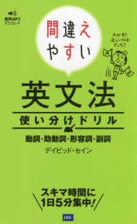 間違えやすい英文法使い分けドリル - 動詞・助動詞・形容詞・副詞