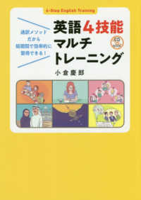 英語４技能マルチトレーニング - 通訳メソッドだから短期間で効率的に習得できる！