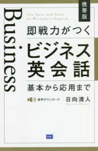 携帯版　即戦力がつくビジネス英会話―基本から応用まで