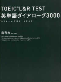 ＴＯＥＩＣ　Ｌ＆Ｒ　ＴＥＳＴ英単語ダイアローグ３０００