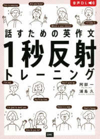 話すための英作文１秒反射トレーニング