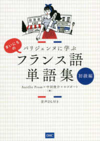 まいにちのフランス語単語集　初級編