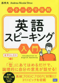 パターンで攻略英語スピーキング