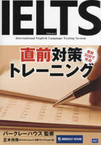 ＩＥＬＴＳ直前対策トレーニング