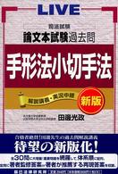 司法試験論文本試験過去問 〈手形法小切手法〉 - 解説講義・実況中継 （新版）