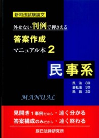 新司法試験論文外せない判例で押さえる答案作成マニュアル本 2