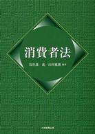 消費者法