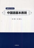 独学もできる中国語基本表現