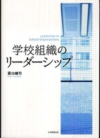 学校組織のリーダーシップ