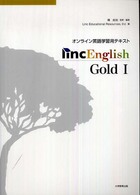 Ｌｉｎｃ  Ｅｎｇｌｉｓｈ  Ｇｏｌｄ  １ - オンライン英語学習用テキスト