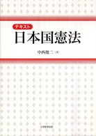 テキスト日本国憲法