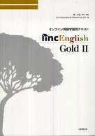 Ｌｉｎｃ　Ｅｎｇｌｉｓｈ　Ｇｏｌｄ　２ - オンライン英語学習用テキスト