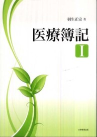 医療簿記 〈１〉