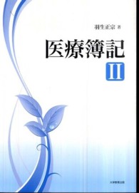 医療簿記 〈２〉