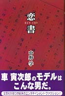 恋書